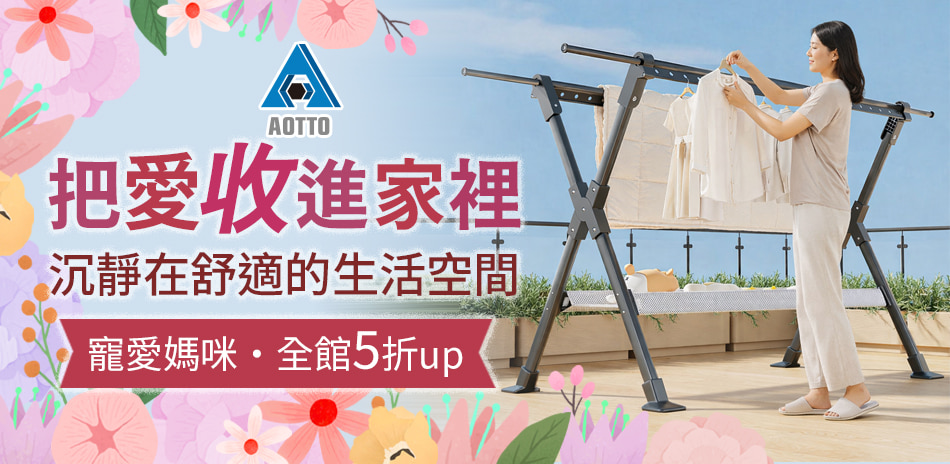 AOTTO 寵愛媽咪5折起