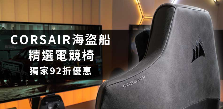【海盜船電競椅】年末促銷▼92折