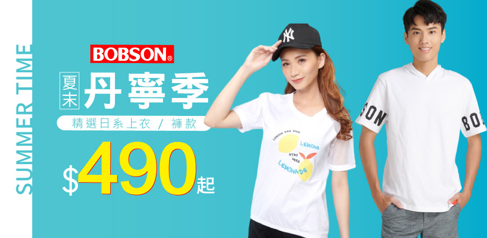 BOBSON夏末丹寧季↘488起