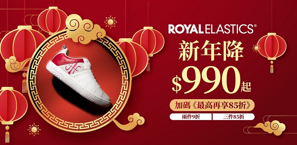ROYAL新年降$990起滿件再85折