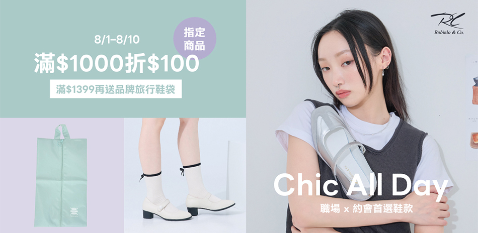 Robinlo 指定鞋款 滿千折百