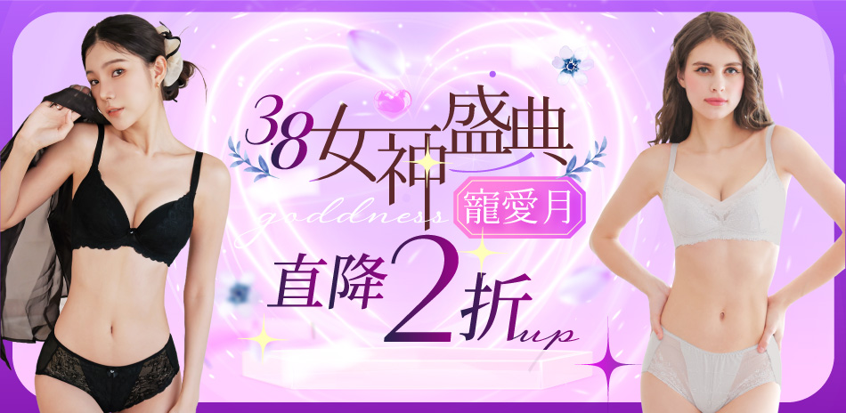 可蘭霓迎好運全館MIT蕾絲內著255起