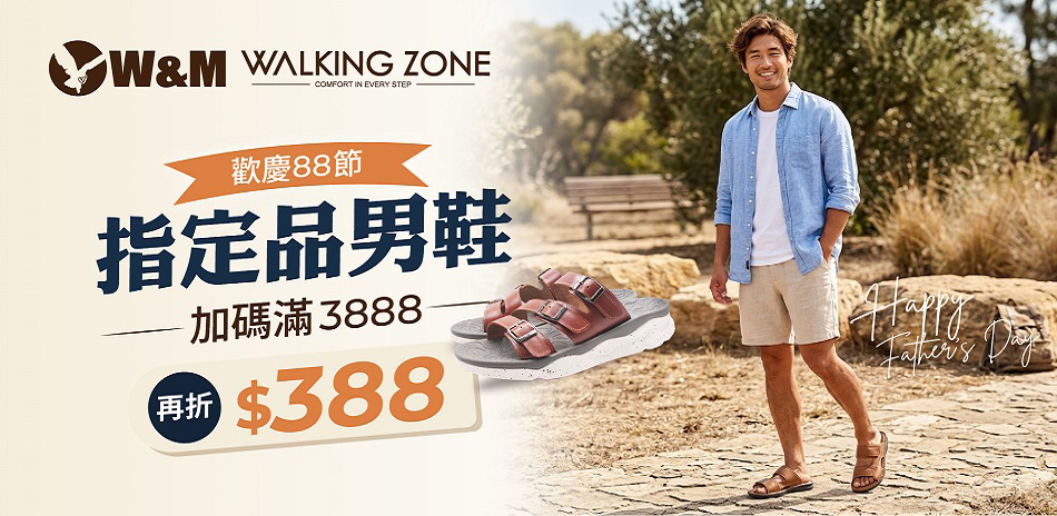 品牌聯合outlet 滿3888再折388