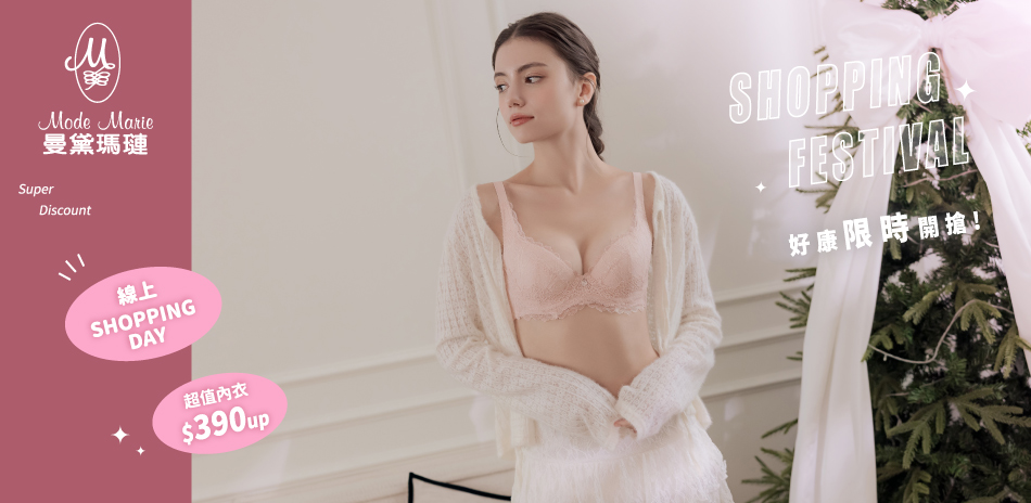 曼黛瑪璉&瑪登瑪朵 網路獨家熱賣內衣390起