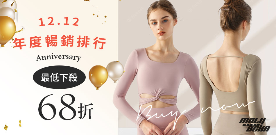 【 魔力貝卡】12.12年度暢銷排行