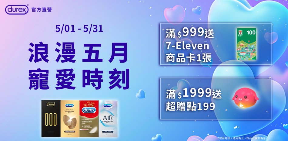 杜蕾斯 指定品滿$1000折$100