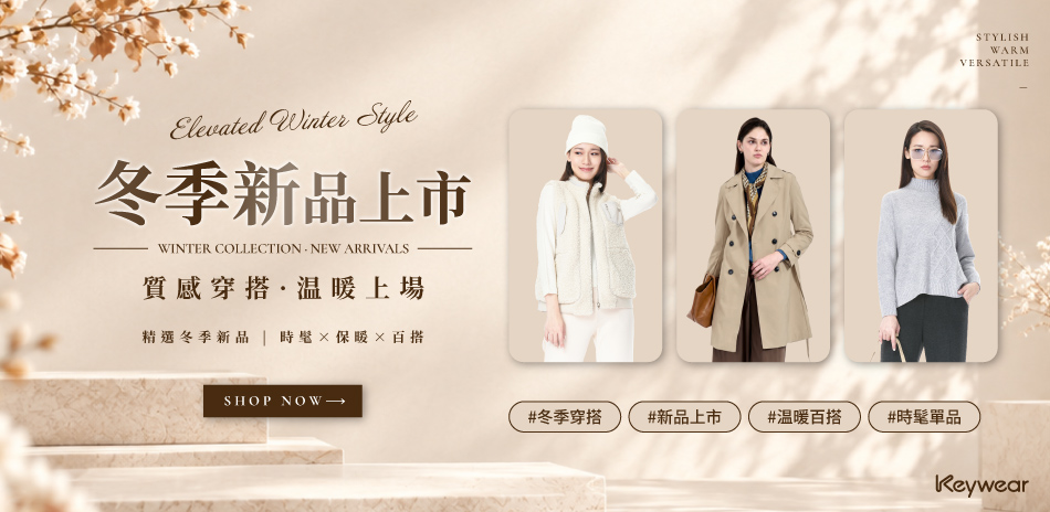 KeyWear奇威 專櫃New in 最低8折