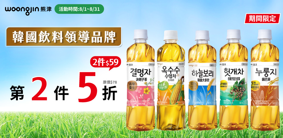 韓國熊津玉米鬚茶/大麥飲/決明子茶，2件59元！