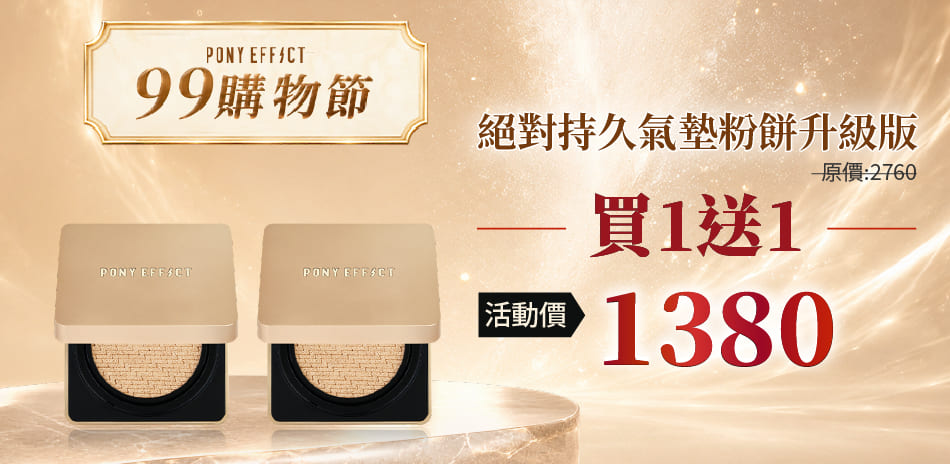 PONY EFFECT★買1送1★2件$1380