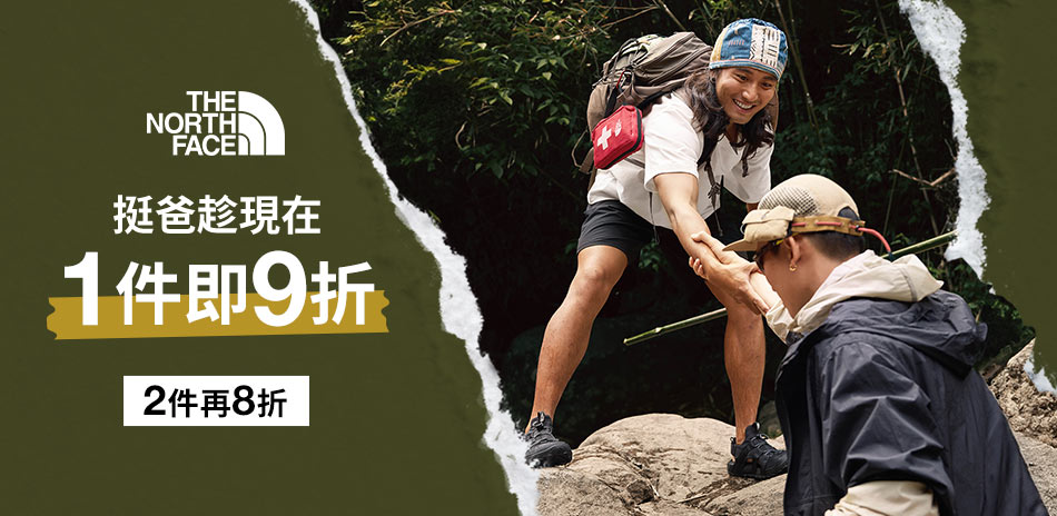 TNF 挺爸趁現在 滿1件9折 滿2件再8折