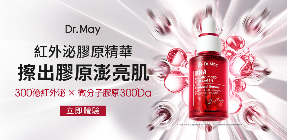 DR.MAY 美博士 滿199元大優惠