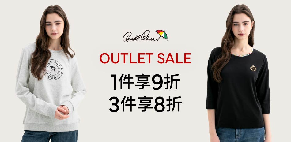 AP雨傘服飾OUTLET 4折起滿件享8折