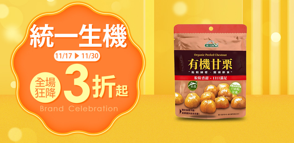 統一生機冷凍品滿1200元現折100元