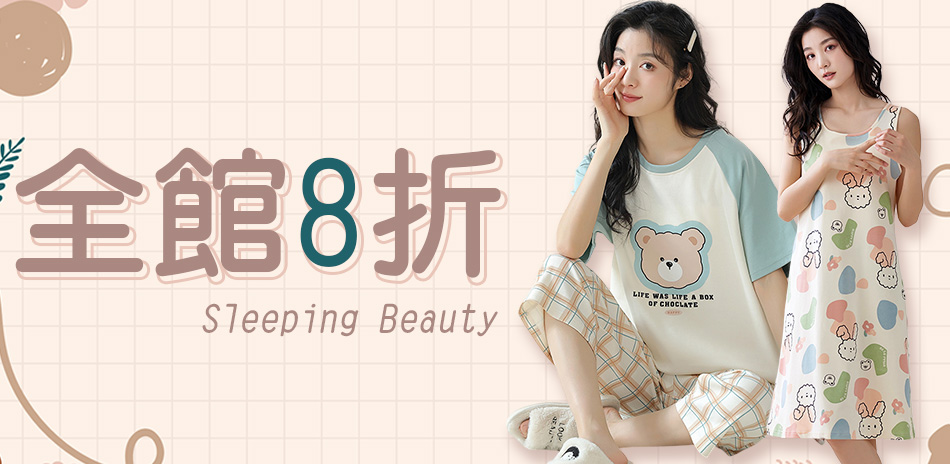 Sleeping Beauty夏折扣全館8折