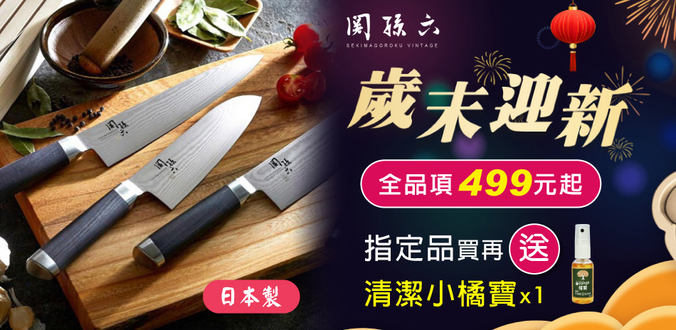 日本貝印關孫六名刀$499起！最高享11%回饋！