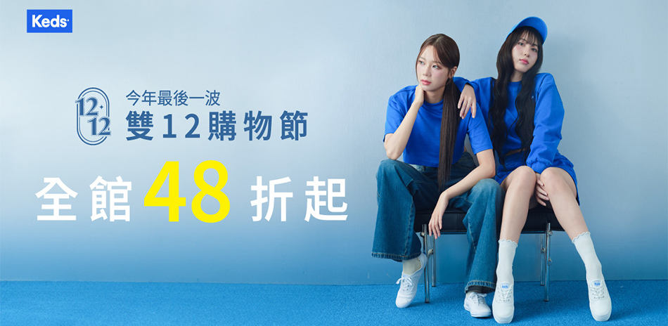 Keds 全館限時85折 
