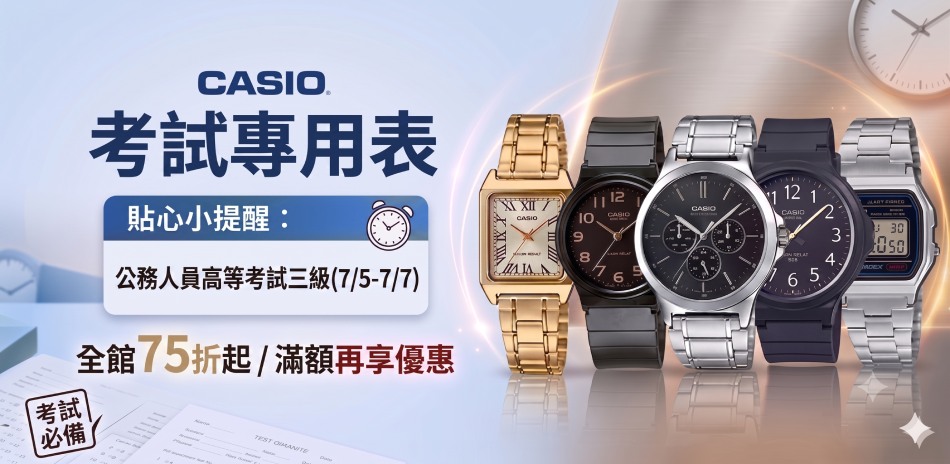 CASIO 考試表限定結帳95折