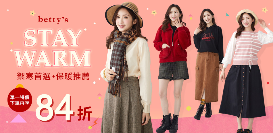 betty's 限時下單84折
