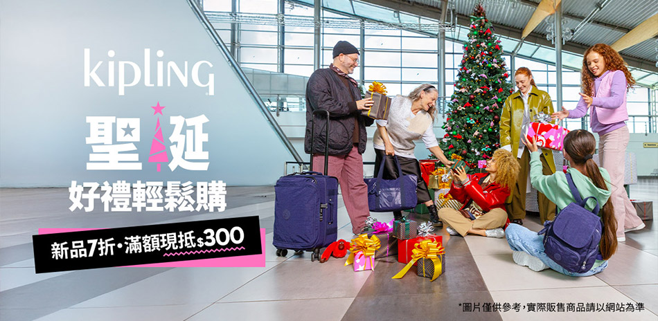 KIPLING 聖誕好禮輕鬆購滿3500折300