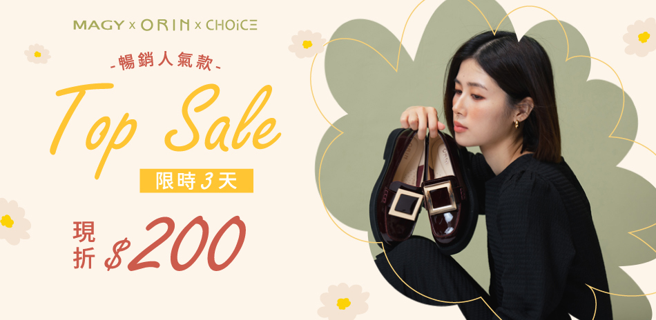 MAGY集團TOP暢銷人氣款直降$200