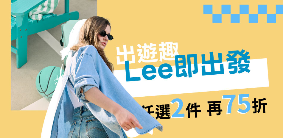 Lee 指定商品6折任2件再享75折	