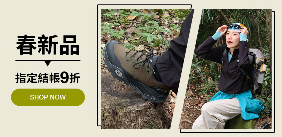 TNF早春新品 結帳享9折