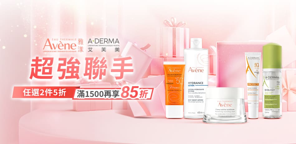 雅漾/艾芙美★2件5折_滿1500再享85折