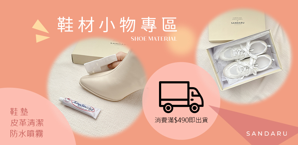 舒適鞋材用品-山打努SANDARU