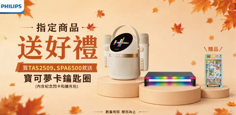 PHILIPS飛利浦指定品送寶可夢卡框鑰匙圈