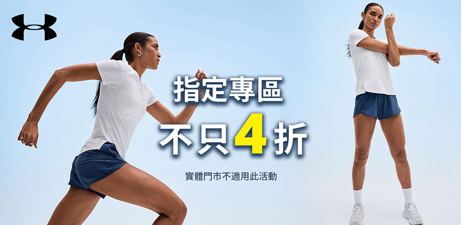UA精選限時任2件$818