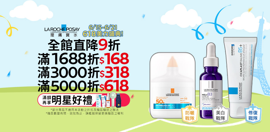 理膚寶水★618美力盛典!滿5000折$618