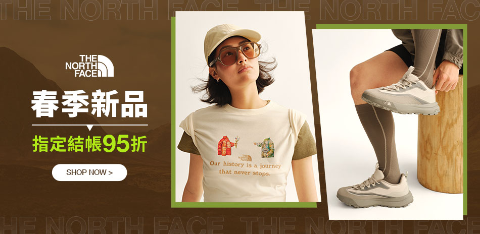 TNF早春新品 結帳95折