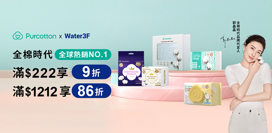 全棉時代歡慶雙12★滿額最高結帳86折