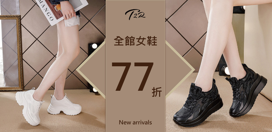 T2R正韓空運77折起，限時88折