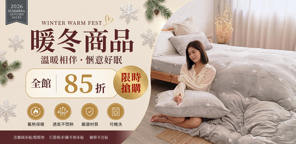 BUHO 暖冬商品限時特賣