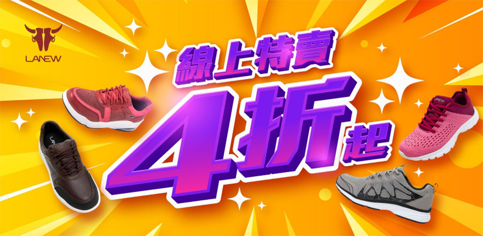 LA NEW 舒適鞋款任選均一價，結帳再折100