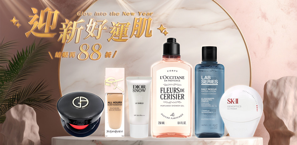 迎新好運肌★CHANEL,Dior▼結帳88折