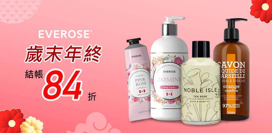 Everose 愛芙蓉★歲末年終香氛保養享84折