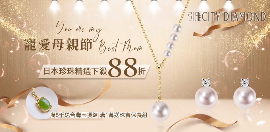 Citydiamond 珍珠/紅藍寶石飾品88折