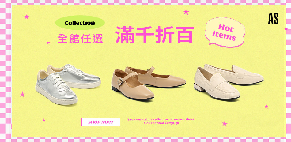 AS集團 Summer Sale限時滿千再抵百