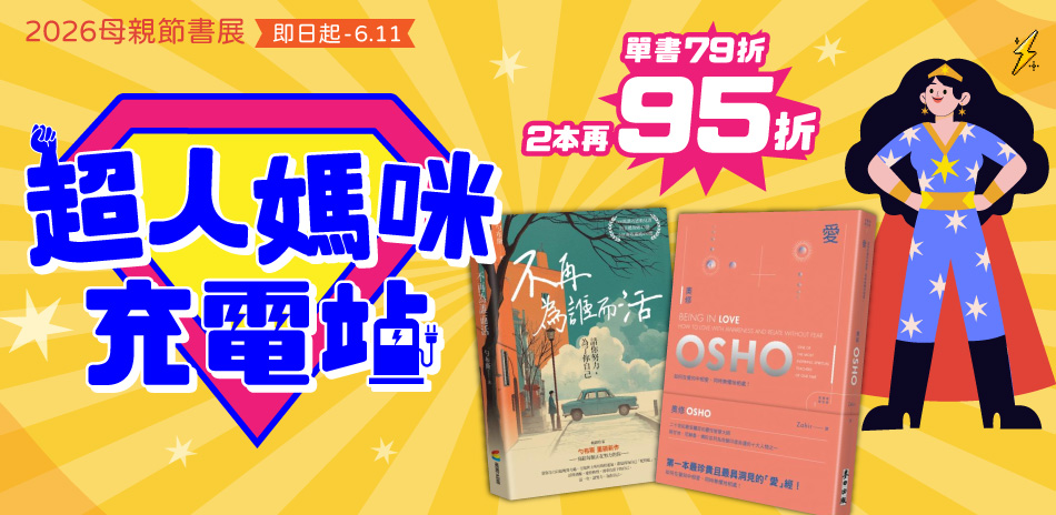 2026母親節書展｜單書79折，滿2件再享95折