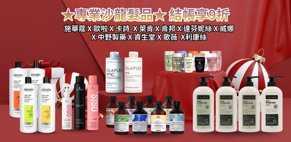 ★冬季護髮節．專業沙龍髮品★ 結帳享 9 折