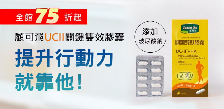 顧可飛指定商品1件75折
