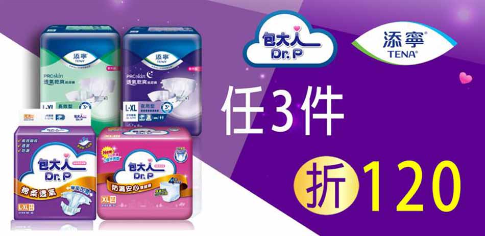 包大人x添寧 任3件折120