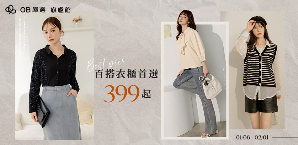 OB嚴選▲ 百搭衣櫥首選 - $399