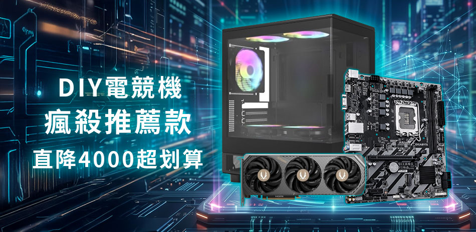 【瘋殺推薦】DIY電競機★直降4000