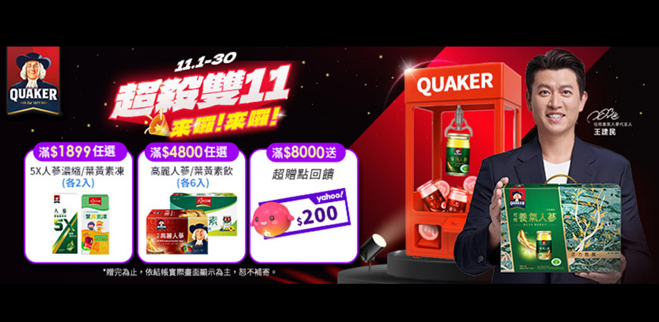 桂格滿1元享88折、滿2300享85折