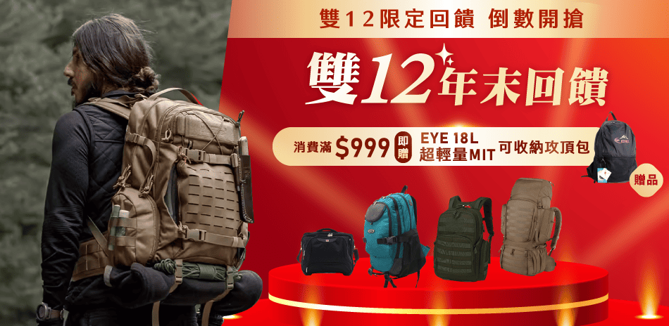 雙12年末回饋 結帳85折