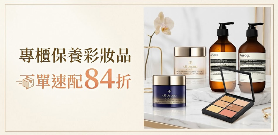 快速到貨 下單再享84折