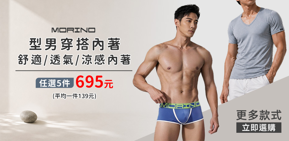 型男舒適上衣x內著